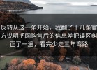 反转从这一条开始，我翻了十几条官方说明把网购售后的信息差把误区纠正了一遍，看完少走三年弯路