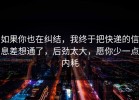 如果你也在纠结，我终于把快递的信息差想通了，后劲太大，愿你少一点内耗