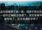 这句提醒救了我一命，我终于把五险一金的正确做法想通了，其实答案早就写明了，这次我真的学乖了